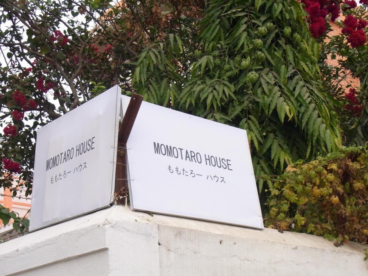 Momotaro House Ξενοδοχείο Bodh Gaya Εξωτερικό φωτογραφία